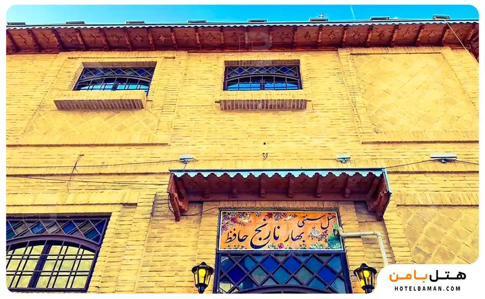 سوییت بهار نارنج حافظ